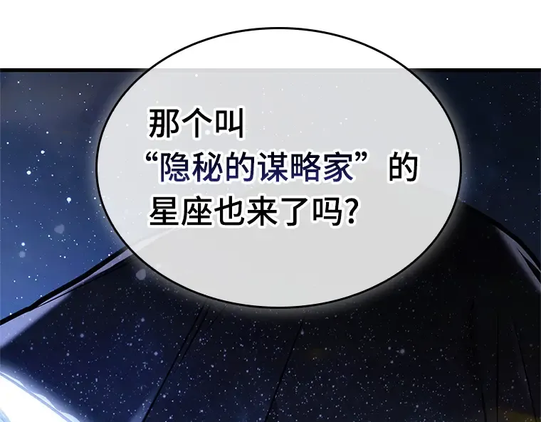 169 星座宴会（5） 第75页