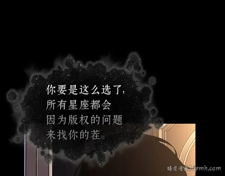 169 星座宴会（5） 第104页