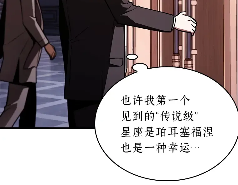 169 星座宴会（5） 第123页