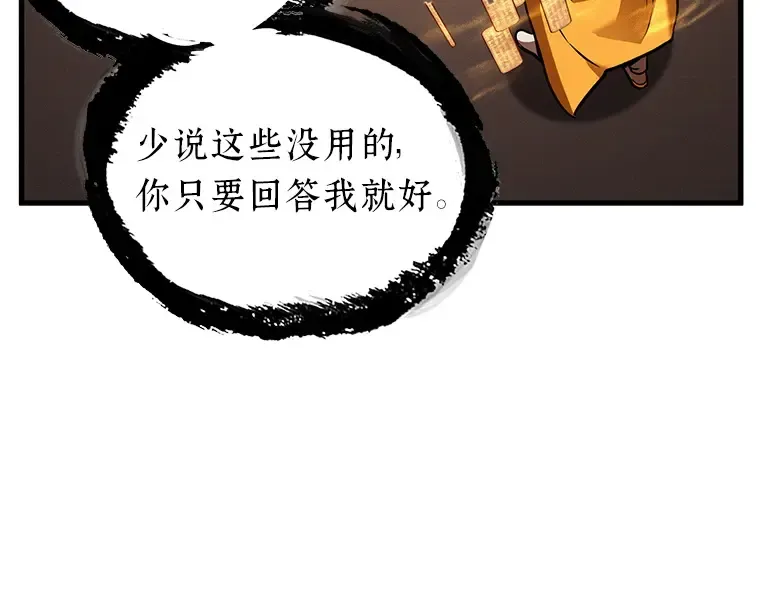 169 星座宴会（5） 第177页