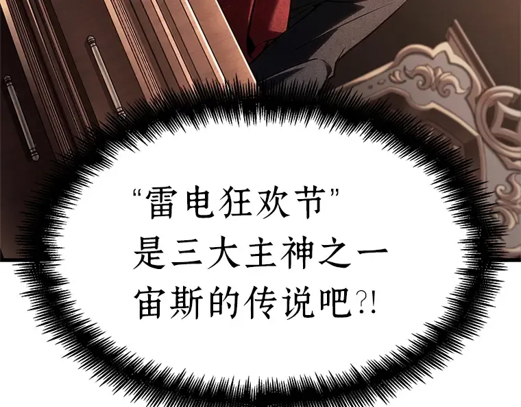 169 星座宴会（5） 第237页