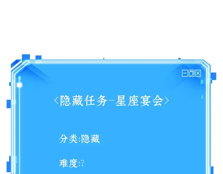 169 星座宴会（5） 第239页