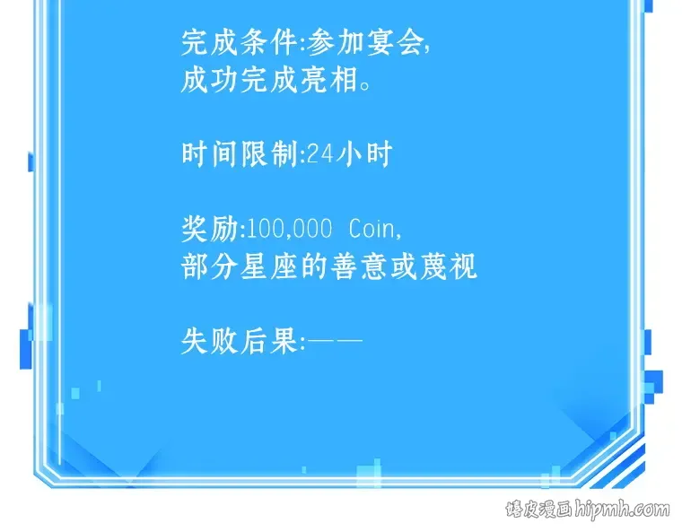 169 星座宴会（5） 第240页