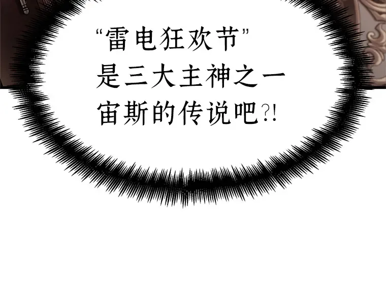 170 星座宴会（6） 第10页