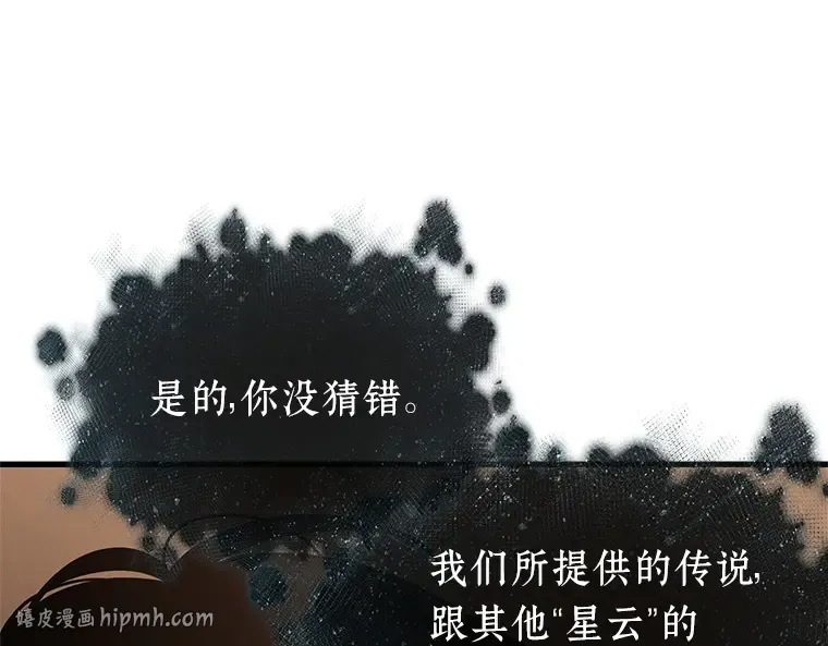 170 星座宴会（6） 第16页