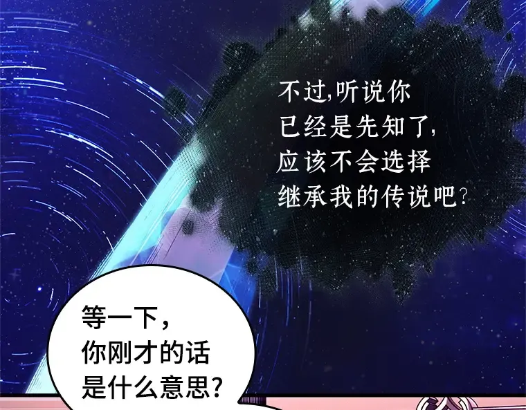 170 星座宴会（6） 第26页