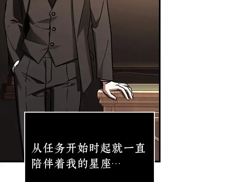 170 星座宴会（6） 第53页