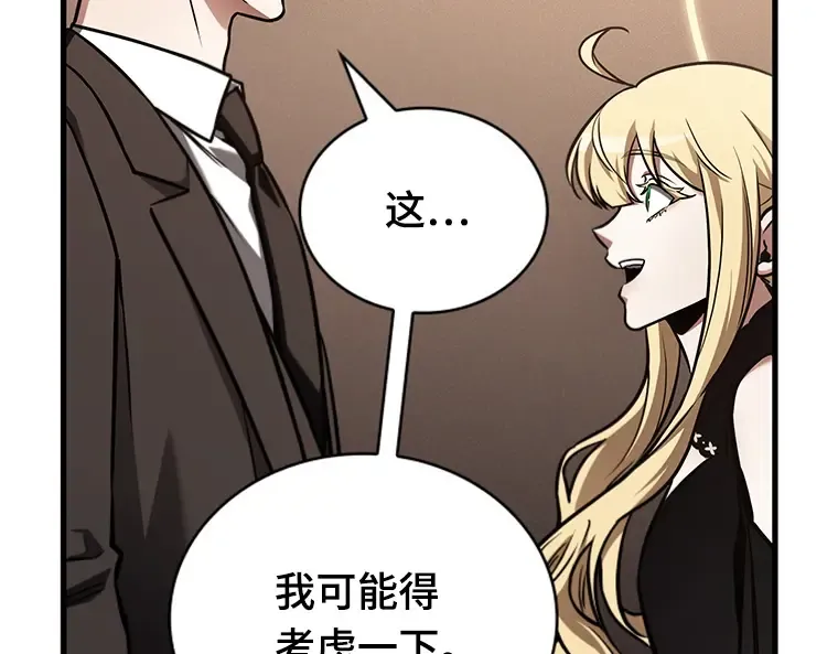 170 星座宴会（6） 第82页