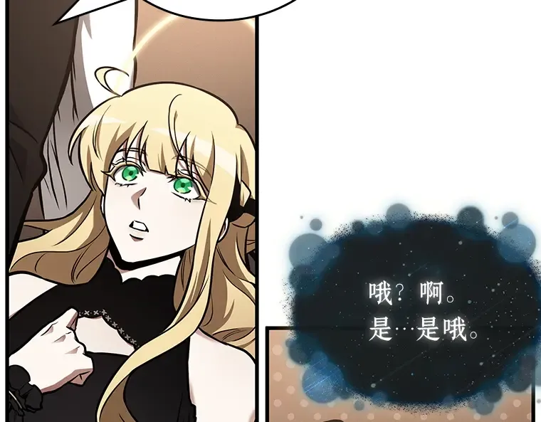 170 星座宴会（6） 第89页