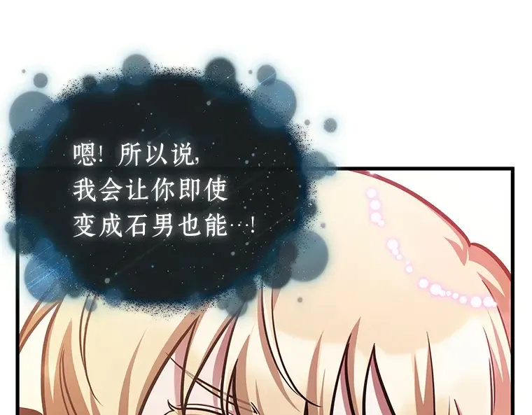 170 星座宴会（6） 第110页