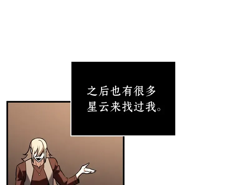 170 星座宴会（6） 第117页