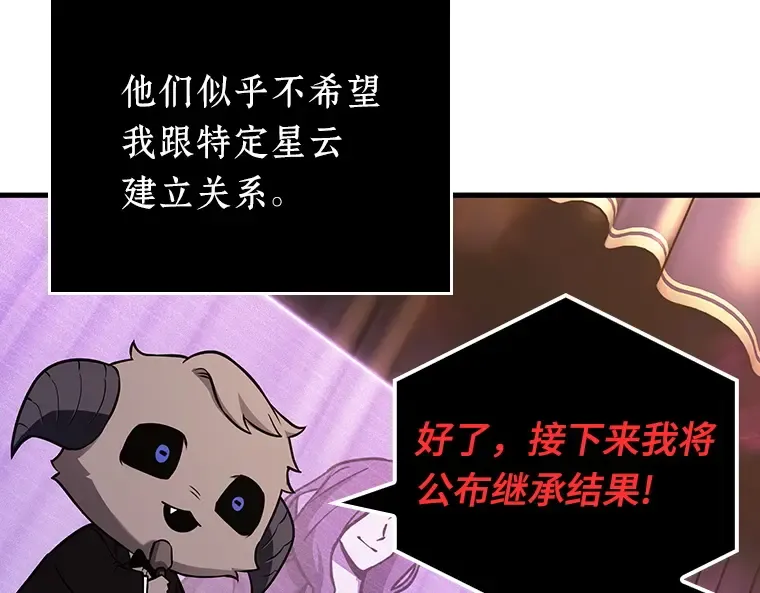 170 星座宴会（6） 第125页