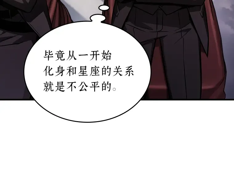 170 星座宴会（6） 第142页