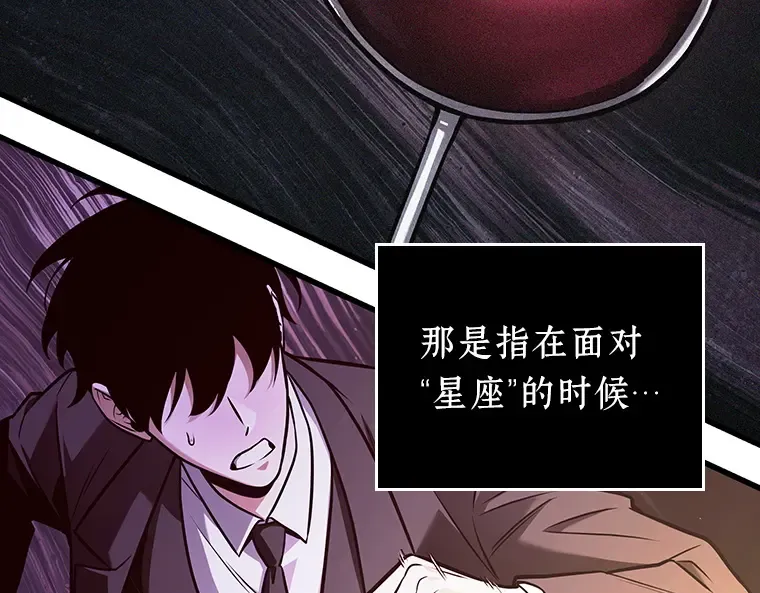 170 星座宴会（6） 第151页