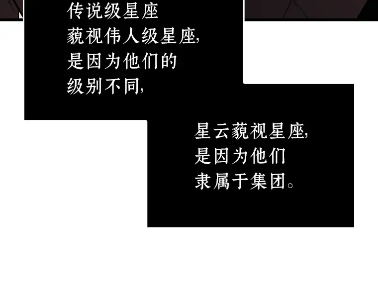 170 星座宴会（6） 第179页