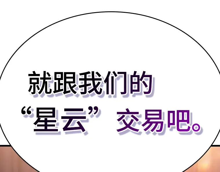 170 星座宴会（6） 第187页