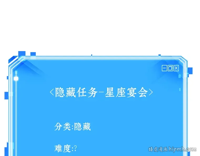 170 星座宴会（6） 第192页