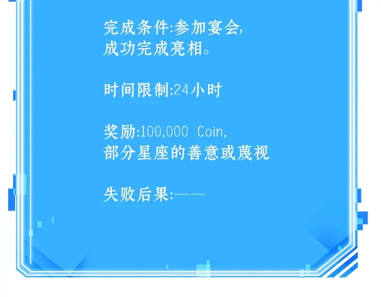 170 星座宴会（6） 第193页