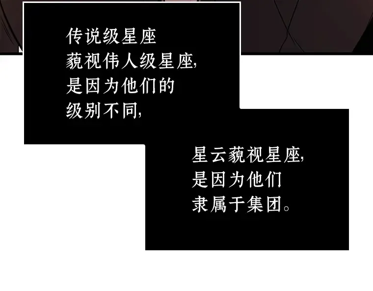 171 星座宴会（7） 第5页