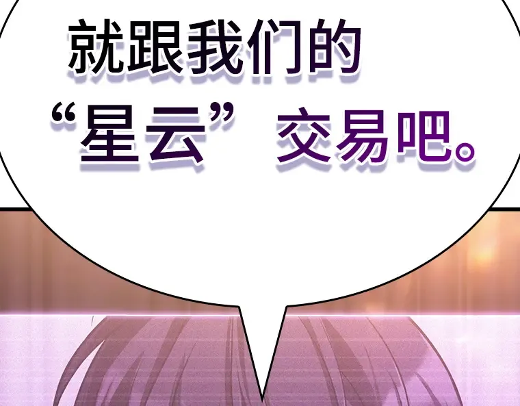 171 星座宴会（7） 第12页