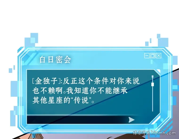 171 星座宴会（7） 第32页
