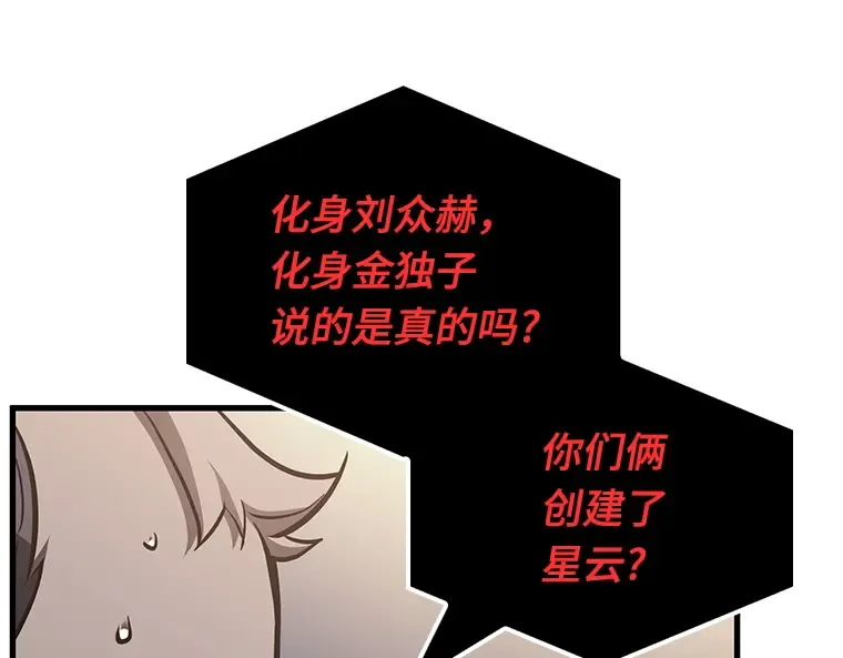 171 星座宴会（7） 第43页
