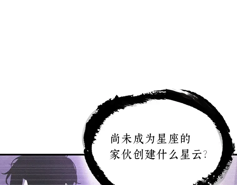 171 星座宴会（7） 第65页