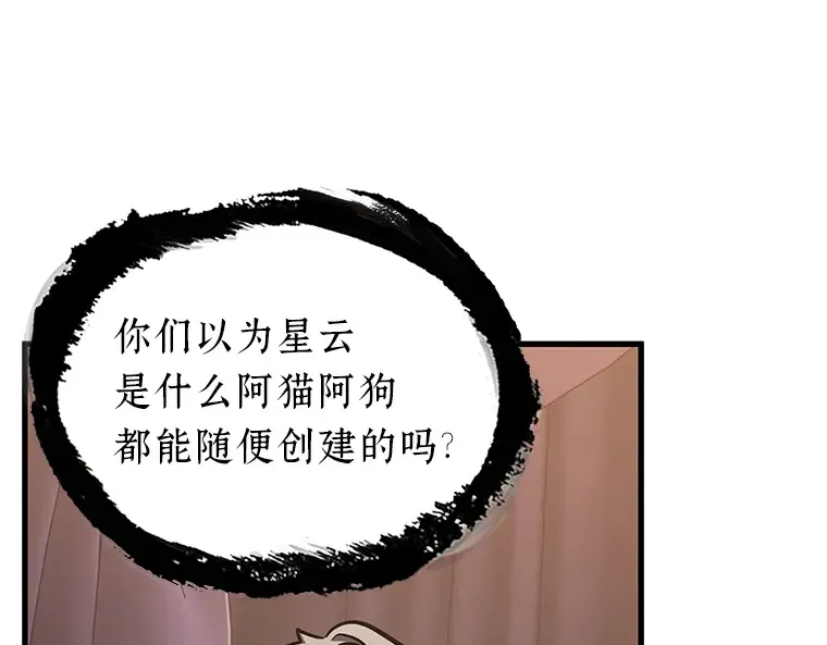 171 星座宴会（7） 第68页