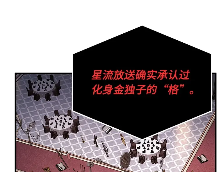 171 星座宴会（7） 第71页