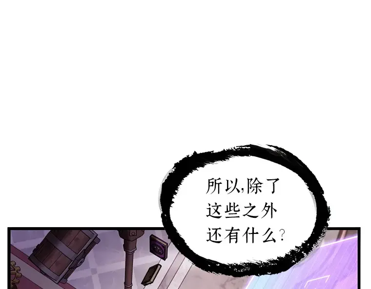 171 星座宴会（7） 第110页