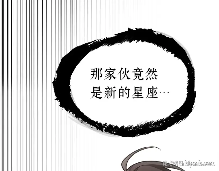 171 星座宴会（7） 第128页