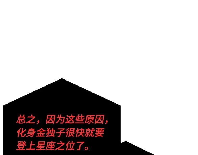 171 星座宴会（7） 第133页