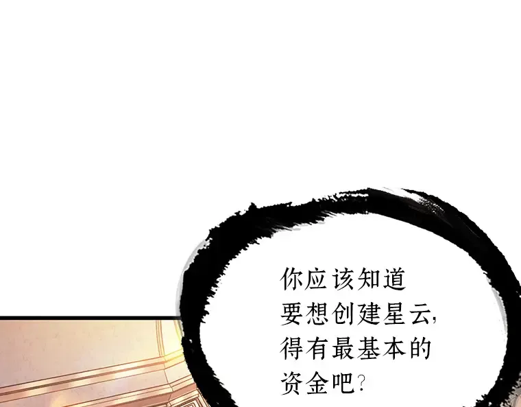 171 星座宴会（7） 第141页