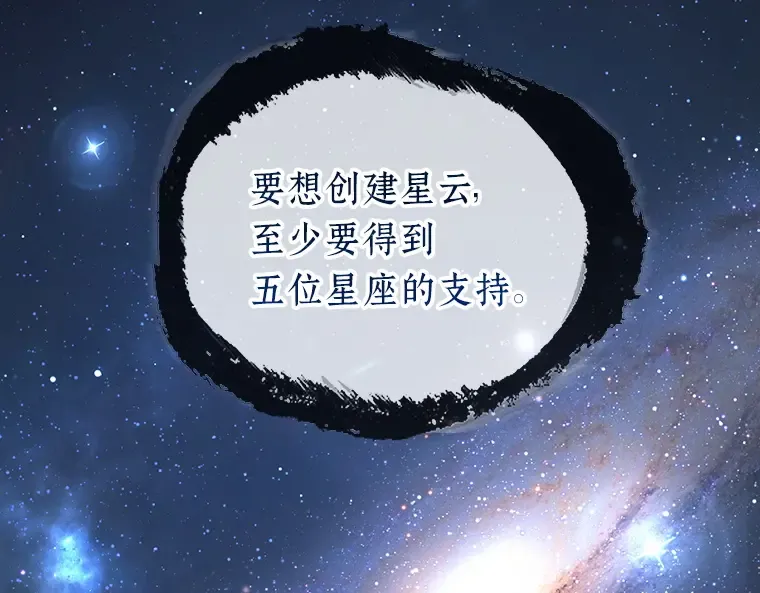 171 星座宴会（7） 第151页