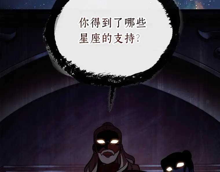 171 星座宴会（7） 第153页