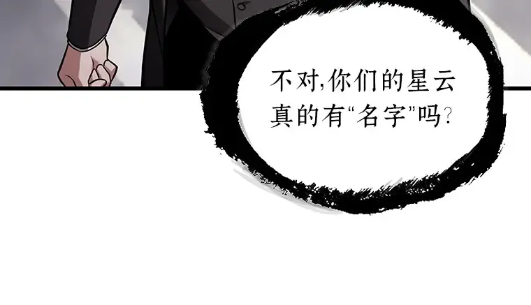 171 星座宴会（7） 第158页