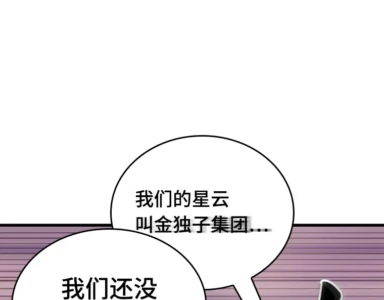 171 星座宴会（7） 第159页