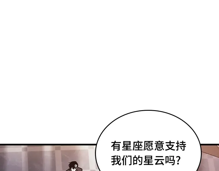 171 星座宴会（7） 第163页