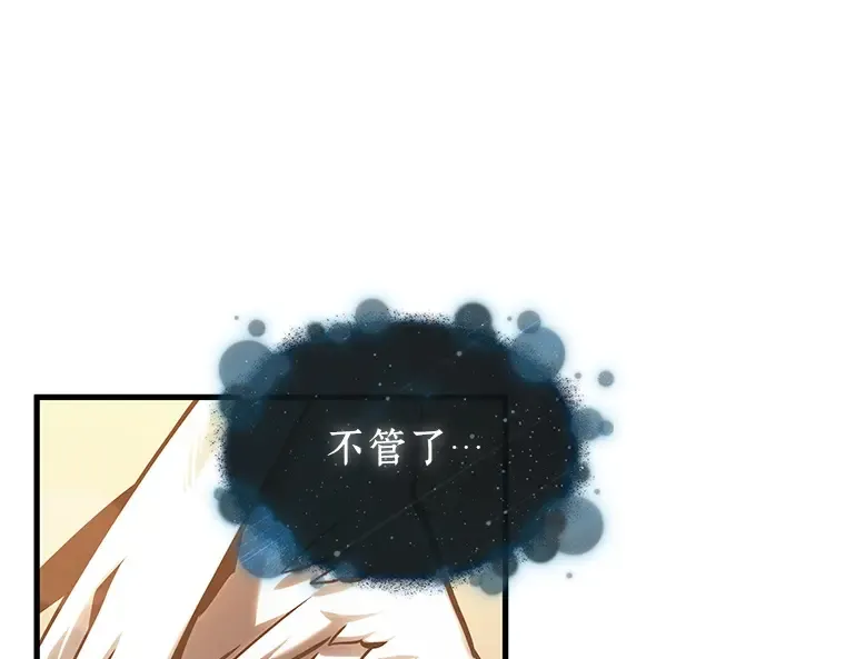 171 星座宴会（7） 第197页