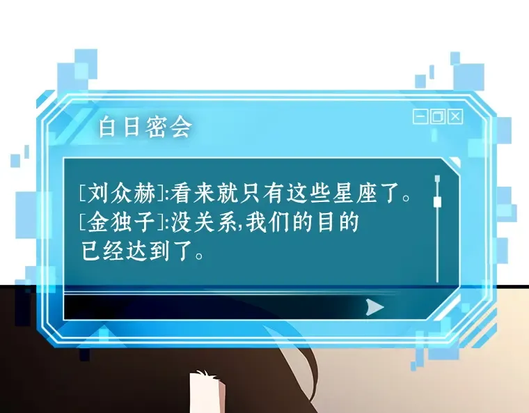 171 星座宴会（7） 第212页