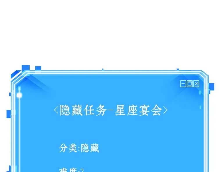 171 星座宴会（7） 第231页
