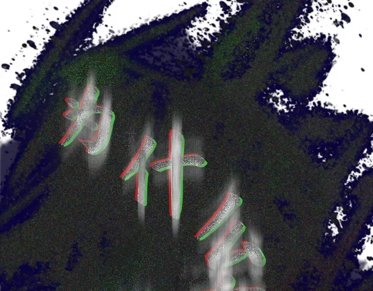 172 黑暗城堡（1） 第68页