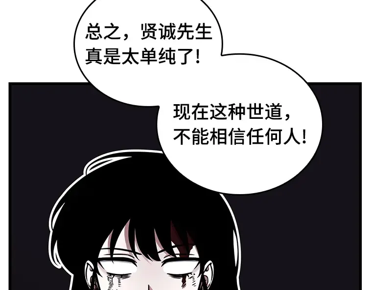 174 黑暗城堡（3） 第77页