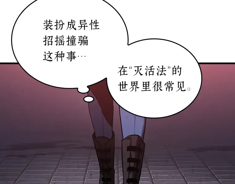 174 黑暗城堡（3） 第110页