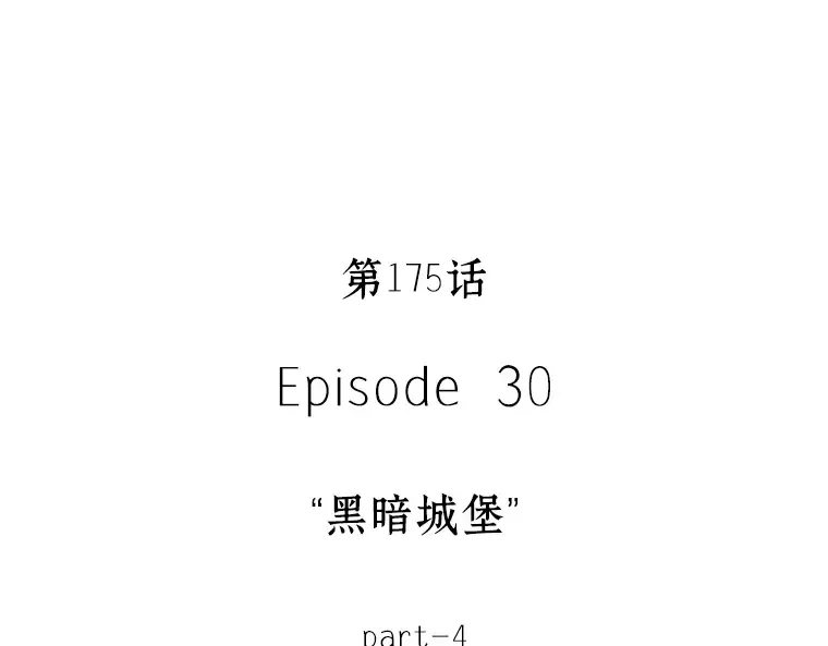 175 黑暗城堡（4） 第37页