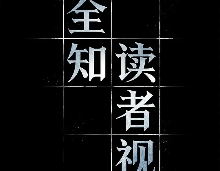 180 任务的坟墓（3） 第140页