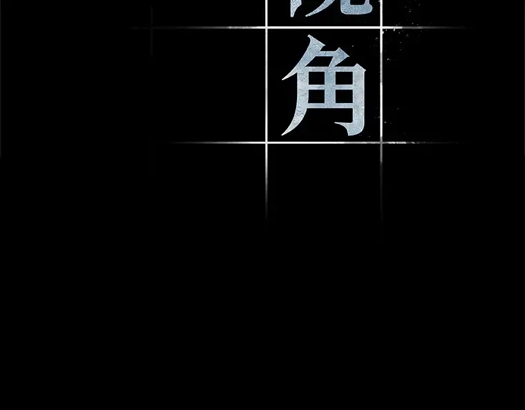 180 任务的坟墓（3） 第141页
