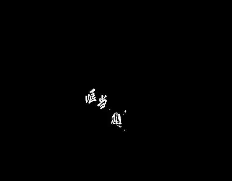 183 金独子的爱（1） 第59页