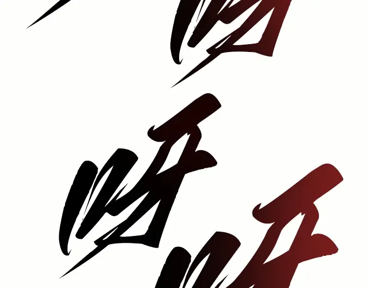 184 金独子的爱（2） 第132页