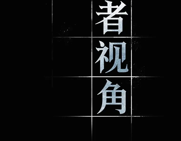 185 金独子的爱（3） 第54页